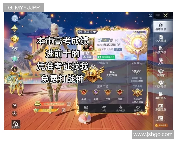 2026和平精英力量排行榜：FPX位居第6名